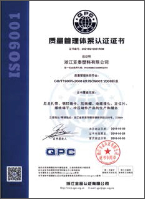 質(zhì)量管理體系認(rèn)證證書 質(zhì)量管理體系認(rèn)證證書